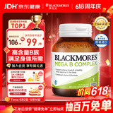澳佳宝Blackmores 复合维生素b族 含生物素 75粒 8大B族焕能 澳洲进口