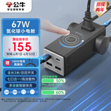 公牛（BULL）氮化镓67W苹果快充笔记本插座/USB插线板便携插排3C认证 适用iphone17  总控2C2A+3位全长3米灰色