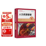 人力资源管理（第16版）（工商管理经典译丛）高校经济管理类教材国际知名的人力资源管理学者德斯勒教授的经典著作经济管理类专业本科生、MBA、研究生教材