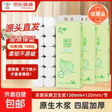 42卷无芯卷纸原生木浆卫生纸四层加厚实芯卷筒纸大分量家庭装 4层 35.7g/卷*42卷 【优等品柔厚升级】