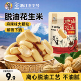 华味亨脱油花生麻辣味420g花生米去皮脱皮花生仁大颗粒坚果炒货零食团购