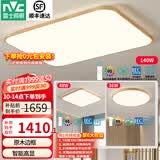雷士（NVC）LED吸顶灯智能高显指客厅餐厅卧室灯饰木艺复古国潮灯具新中式 纤颖【两室一厅】高显指套餐