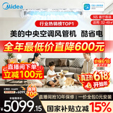 美的【价保618】中央空调酷省电风管机一拖一3匹4匹 AI超省电TOP1一级能效一价全包乐享(支持鸿蒙智联) 酷省电 大3匹 【品质金奖】包安装(26-40)㎡