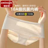维彩菲 10A级抗菌女士内裤简约纯色舒适高弹透气抑菌三角裤亲肤中腰内裤 【颜色随机】 搭配装 2条 均码 （80-140斤左右）