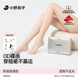 小野和子无缝裸感丝袜【礼盒】薄款耐勾丝超透肉色美肤袜夏季光腿神器