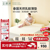 金橡树泰舒乳胶床垫薄垫子泰国进口榻榻米双人床垫1.8*2米 软硬适中