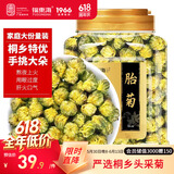 福东海 胎菊138克【当季新采特优】夏季高温团购家庭装分量足桐乡茶叶