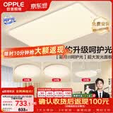 欧普照明（OPPLE）护眼吸顶灯客厅大灯可调色高显指LED照明简约灯具灯饰套餐3包安装