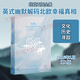 北欧 冰与火之地的寻真之旅