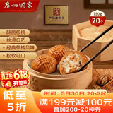 广州酒家核桃包750g 20个 早餐半成品 广式早茶点心 包子速食速冻生鲜