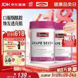 Swisse斯维诗葡萄籽烟酰胺片原花青素维C维E提亮肌肤热巴同款180片*2瓶