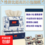 【优惠券专属】餐巾纸原木卫生纸小包面巾纸家用随身抽纸 40抽 1包装【便携原木抽纸】