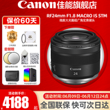 佳能（Canon）RF全画幅微单镜头 定焦镜头 适R50 V R7 R8 RP R6二代 R5 R10 R3 R100微单相机 RF 24mm F1.8 STM广角微距定焦 官方标配【不含多种滤镜 推