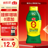 海天 0上等蚝油1kg 0添加 挤挤装 蘸拌炖捞炒提鲜