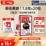雀巢（Nestle）醇品速溶美式黑咖啡0糖0脂*运动健身燃减防困20包*1.8g