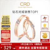 CRD克徕帝【现货闪发】契合钻石情侣款对戒婚戒结婚订婚钻戒铂金戒 18K玫瑰金色男戒 约3分