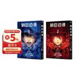明日边缘又译《杀戮轮回》（共两册）（简体中文未删改版，开本与原版一致，随书附赠：原画明信片1张，原画书签2张，日本漫画大师小畑健作画，汤姆·克鲁斯主演，好莱坞同名大片）