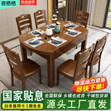夜栖栖实木餐桌椅子全套组合长方形可折叠伸缩方圆两用吃饭家用客厅桌子 胡桃色 1.38m 桌+6把餐椅