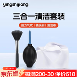 影仕匠 相机清洁套装 单反微单清洗工具 镜头笔 镜头纸镜头布 气吹 笔布吹清洁套装（本地仓发）