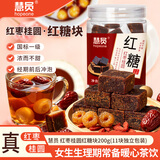 慧员（hopeone）红枣桂圆红糖块200g古法红糖女生生理期常备独立包装冲泡红糖茶饮