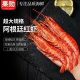果勋鲜活速冻超大号阿根廷红虾 净重4斤L1规格 20-40只/盒装 虾类海鲜