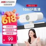 海康威视电脑摄像头1080P高清USB免驱带麦克风摄像机网课家用直播视频会议E12
