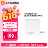 小米120W GaN 四口充电器套装(1A3C) 智能功率分配 智能温控 多协议兼容 多重防护大功率PPS