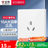 公牛（BULL）开关插座/86型暗装墙壁插座/网络面板/大面板G12系列象牙白 三孔16A空调插座