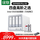 绿联私有云DXP4800 Plus 8G内存16T四盘位NAS网络存储个人云硬盘家庭服务器 万兆网口 手机平板扩容