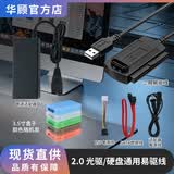 华顾三合一易驱线 IDE并口转USB串口SATA转USB 带电源光驱硬盘3.0转换器 移动硬盘易驱线 USB2.0全套+3.5硬盘盒