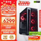 武极 武神i5 14400F/230F/RTX5060Ti显卡台式机三角洲游戏电竞组装电脑英特尔Intel主机整机DIY组装机 230F+RTX5060丨配置五 单主机