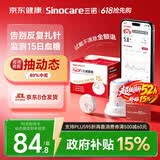 三诺爱看动态血糖仪爱看自由90天低频卡i3经典款到手不低于6盒