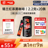 雀巢（Nestle）绝对深黑锡兰红茶速溶黑咖0糖0脂*健身燃减深烘2.2g*20条