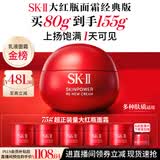 SK-II大红瓶面霜80g乳液抗皱紧致护肤品套装礼盒sk2化妆品生日礼物女