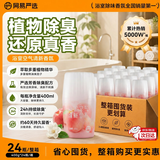 网易严选浴室香氛24瓶香薰空气清新剂卫生间厕所除臭留香汁汁白桃