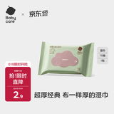 babycare婴儿手口湿巾加厚擦脸湿纸巾小包便携出行6480紫盖湿巾10抽*1包