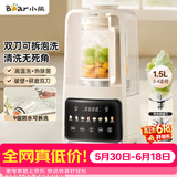 小熊（Bear）可拆刀破壁机家用豆浆机榨汁机料理机1.5升易清洗低音双刀多功能3-4人H12Y1