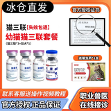 金宇【冰仓当天发】猫咪疫苗金喵乐猫三联疫苗自打幼猫套餐成猫疫苗 【猫三联*3+狂犬 1ml*1瓶 】+驱虫药1支