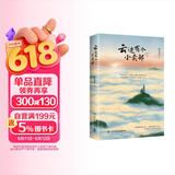 【亲签+现货包邮】云边有个小卖部 云边 新作 我是你的遗物 即将上市 青春小说（云边全家福长体书签 张嘉佳 1000万册畅销之作新版，新增长篇后记+番外插画+多重精美赠品+三封面设计）
