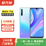 华为 HUAWEI 畅享 10S 安卓智能 华为  老人机 备用机 二手手机国行优惠券补贴 天空之境 6G+128G