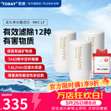 东丽（TORAY） 净水器净饮机滤芯自来水直饮水龙头保留矿物质过滤器四重过滤有效滤除12种物质长效滤芯MKC.LF 3芯装