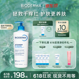 贝德玛（BIODERMA）【618】蓝胖子身体乳PP霜500ml舒缓修护面霜