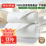 京东京造100%桑蚕丝被双宫茧 被芯蚕丝春秋被子四季通用-子母被200x230cm
