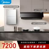 美的（Midea）抽油烟机家用变频28m³顶侧一体蒸汽洗AK7 PRO+AK7天然气灶+M10S Max烟灶燃热三件套