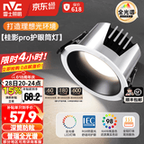 雷士（NVC） LED防眩筒灯射灯嵌入式无主灯家用客厅过道玄关灯服装店洗墙灯 【普瑞全光谱/护眼】桂影pro黑-9W暖白