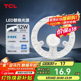 TCL照明 吸顶灯灯芯LED灯盘磁吸式改造灯板圆形光源模组 12W/正白光