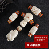 佳人饰界天然象牙果金刚星月菩提配饰四件套装餐108颗佛珠子文玩男女手串 象牙果套装11 适用9/10mm