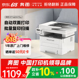 奔图（PANTUM）M7166DW Plus激光打印机办公专用 自动双面打印机 批量复印扫描一体机 大印量3000页畅打
