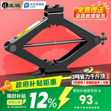 皇驰 3吨剪式千斤顶车用汽车千斤顶手摇双牙省力轿车SUV应急汽修工具