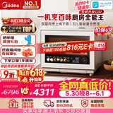 美的（Midea）【价保618】【台嵌两用】寻味Pro3.0台式微蒸烤炸炖一体机微波炉电烤箱蒸烤箱32L上烤下蒸G32